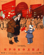 Обложка для Крокодил, 1954 , № 30.pdf